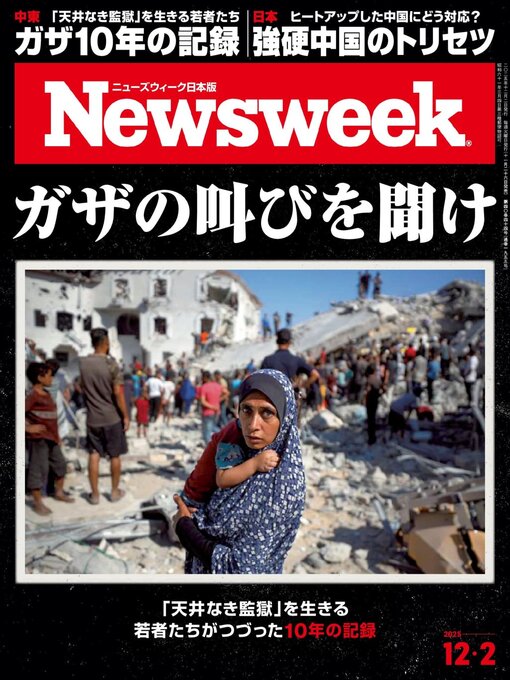 Title details for ニューズウィーク日本版　Newsweek Japan by CCC Media House Co., Ltd. - Available